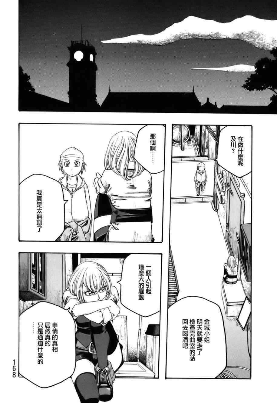 《豆芽小文》漫画 85话