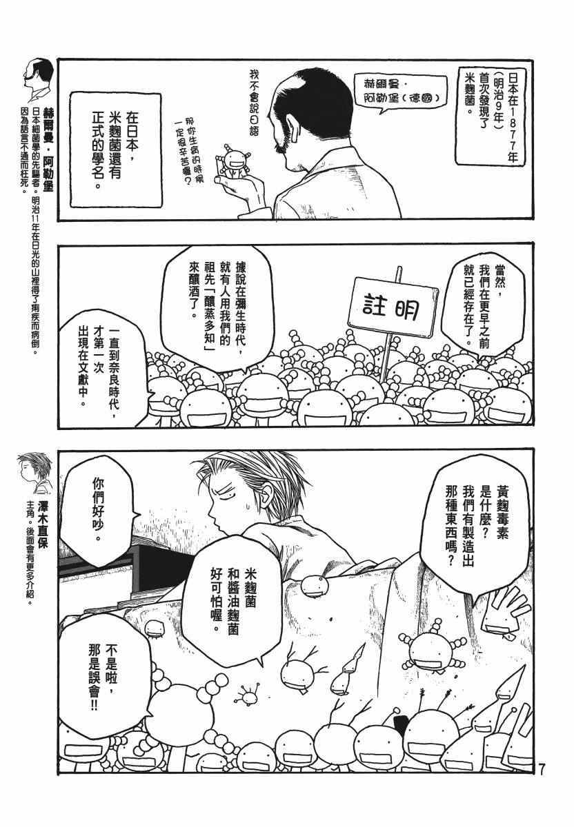 《豆芽小文》漫画 04卷