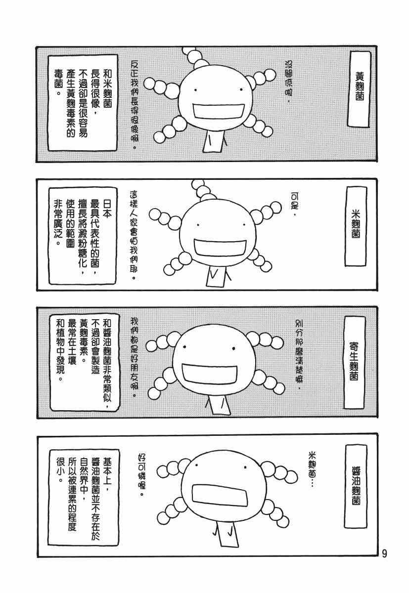 《豆芽小文》漫画 04卷