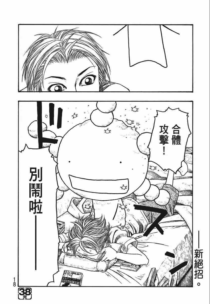 《豆芽小文》漫画 04卷