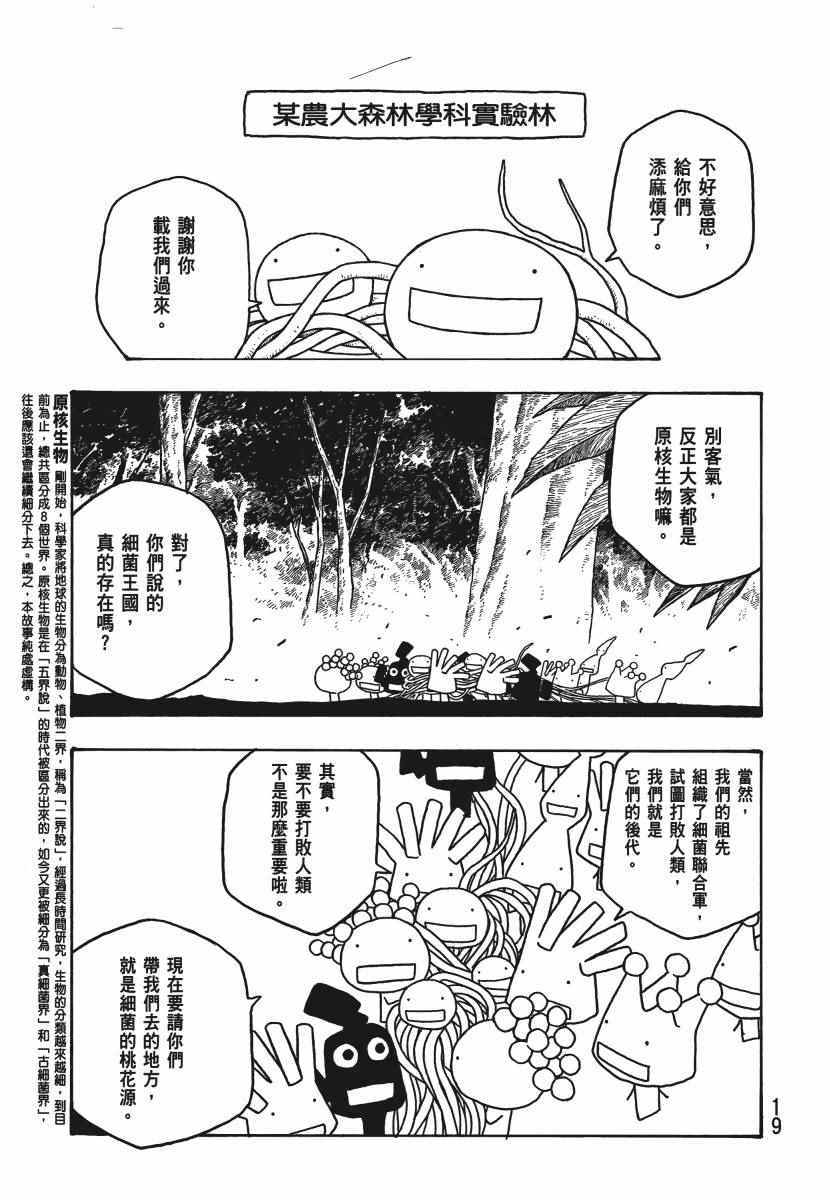 《豆芽小文》漫画 04卷