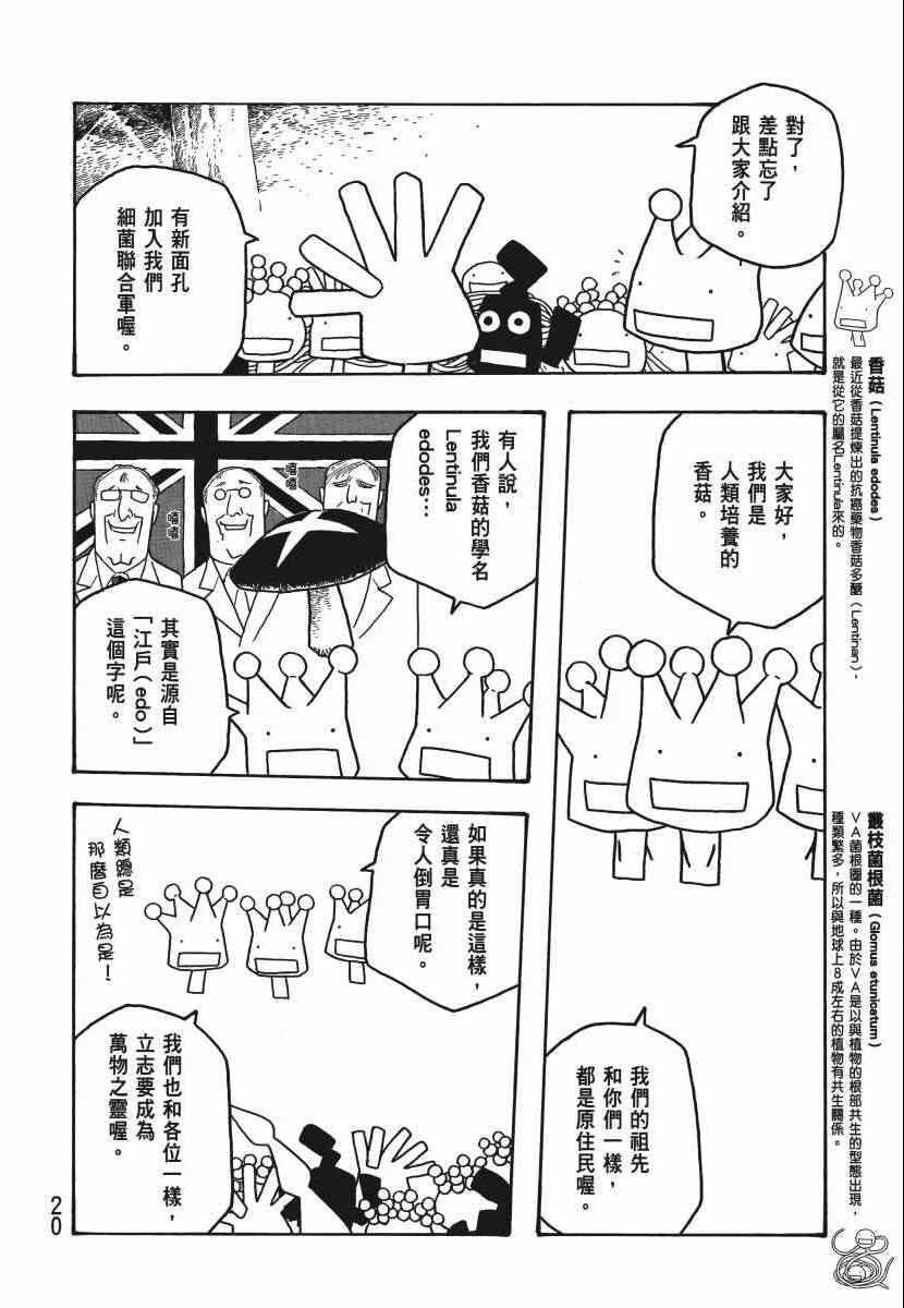 《豆芽小文》漫画 04卷