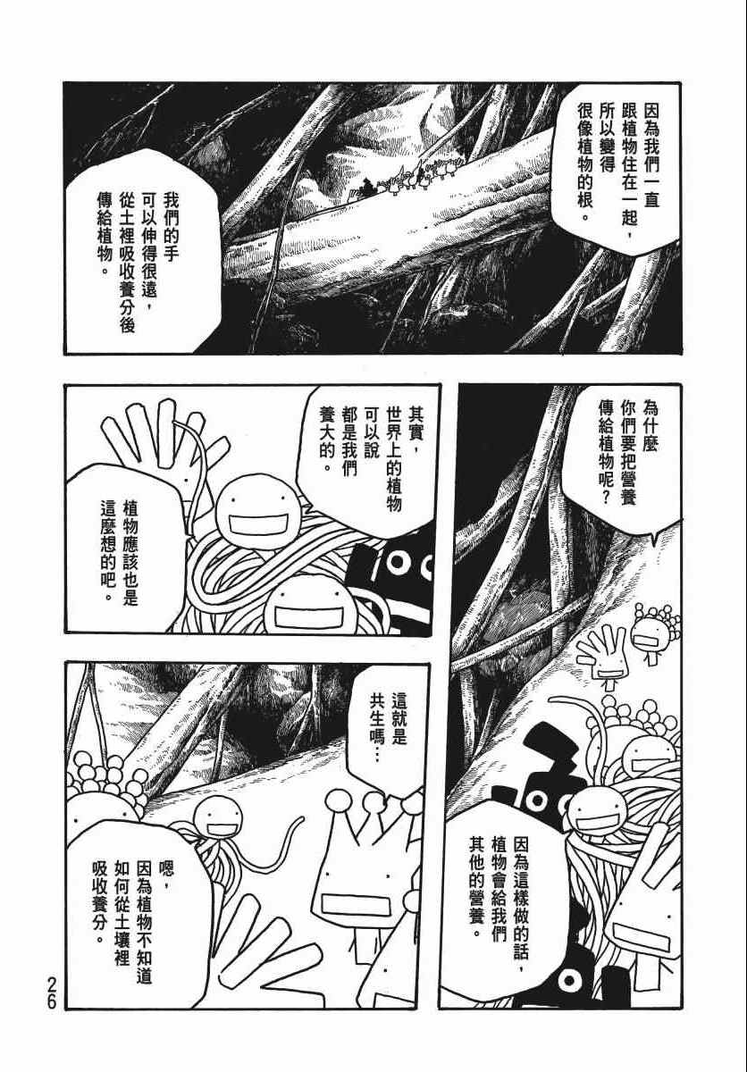 《豆芽小文》漫画 04卷