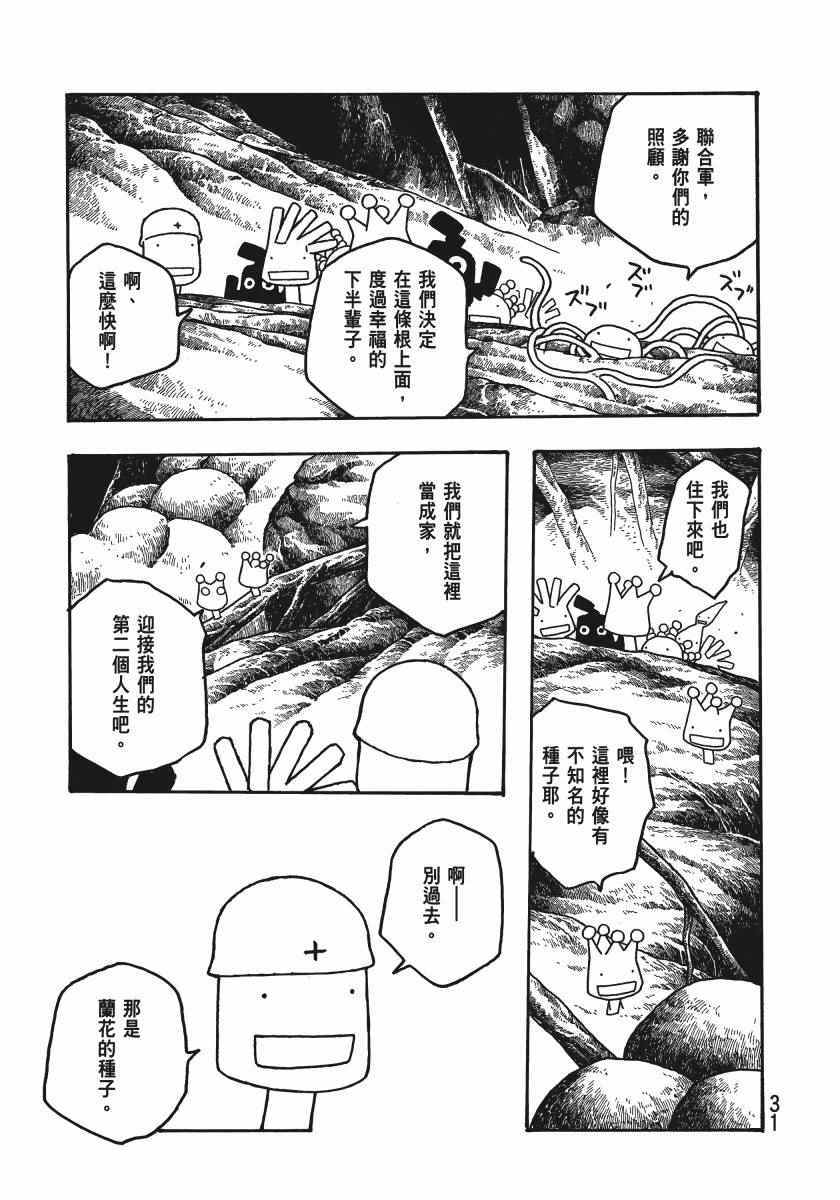 《豆芽小文》漫画 04卷