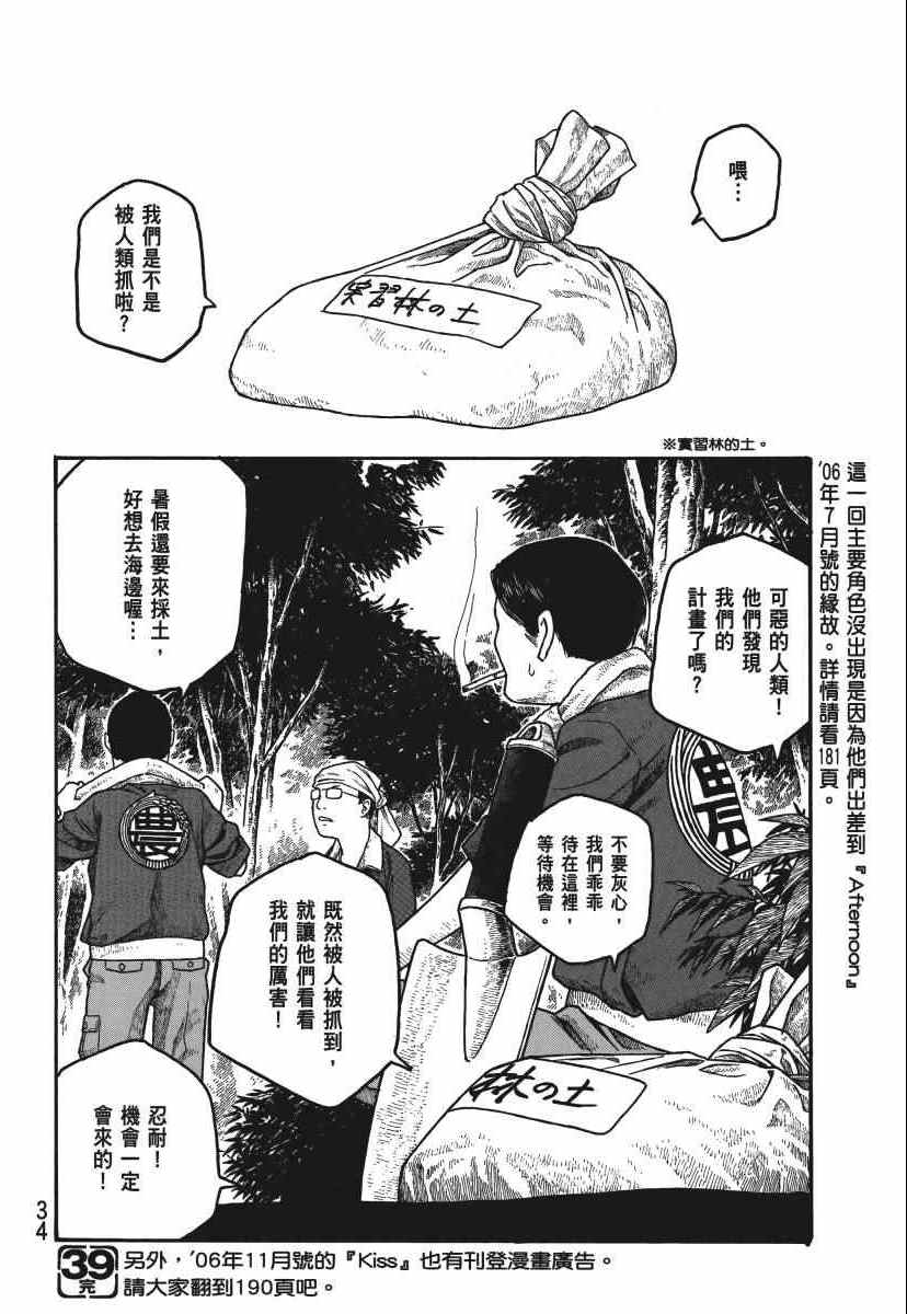 《豆芽小文》漫画 04卷