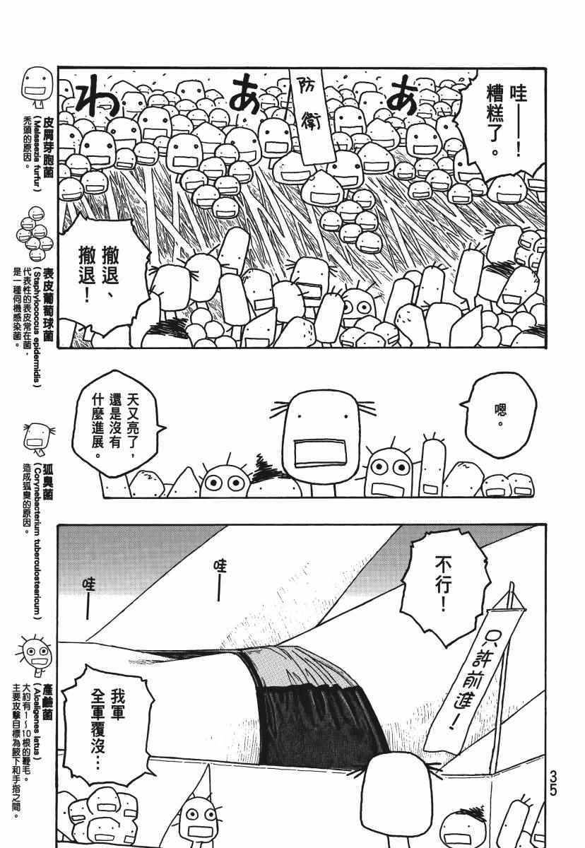 《豆芽小文》漫画 04卷