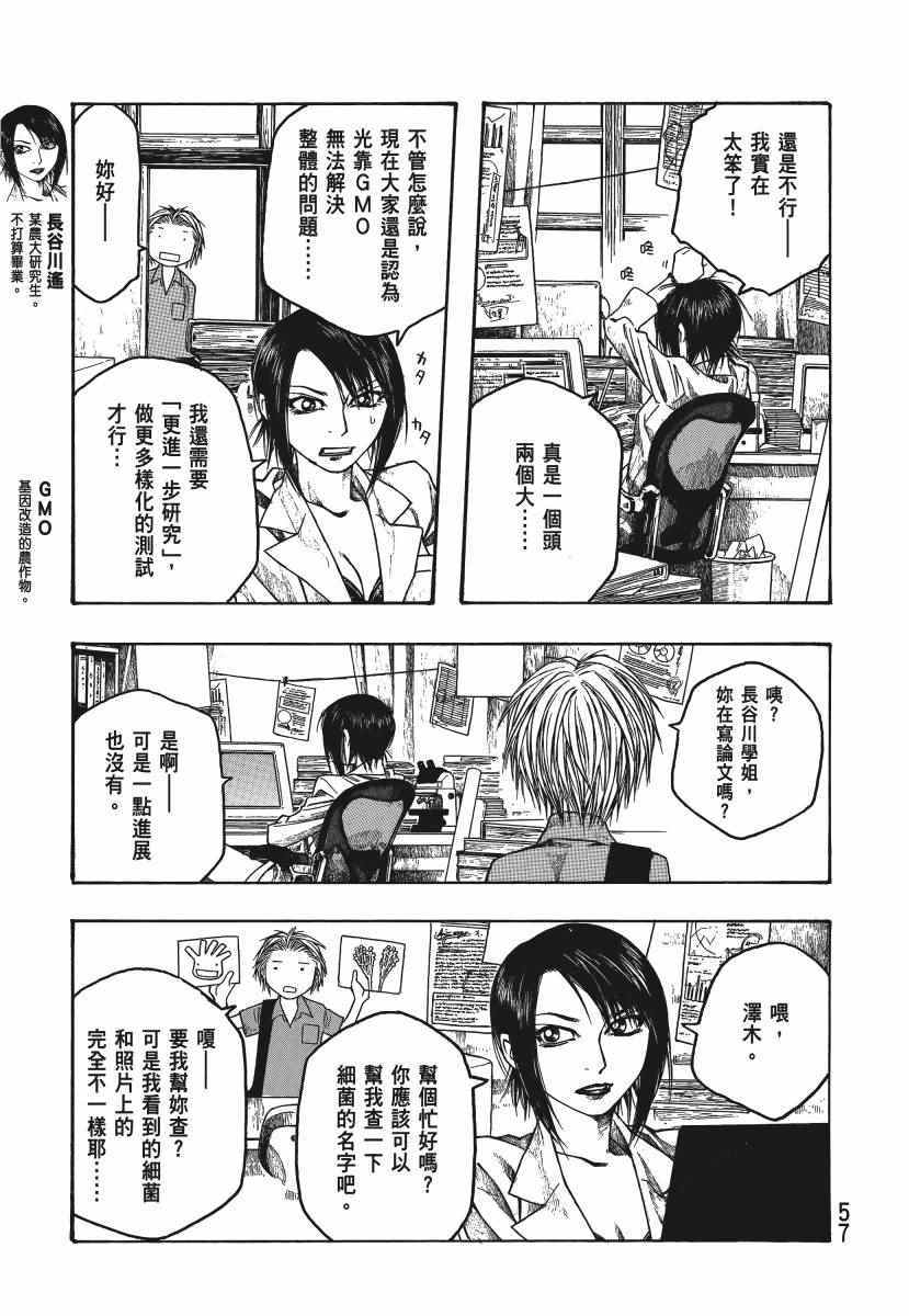 《豆芽小文》漫画 04卷