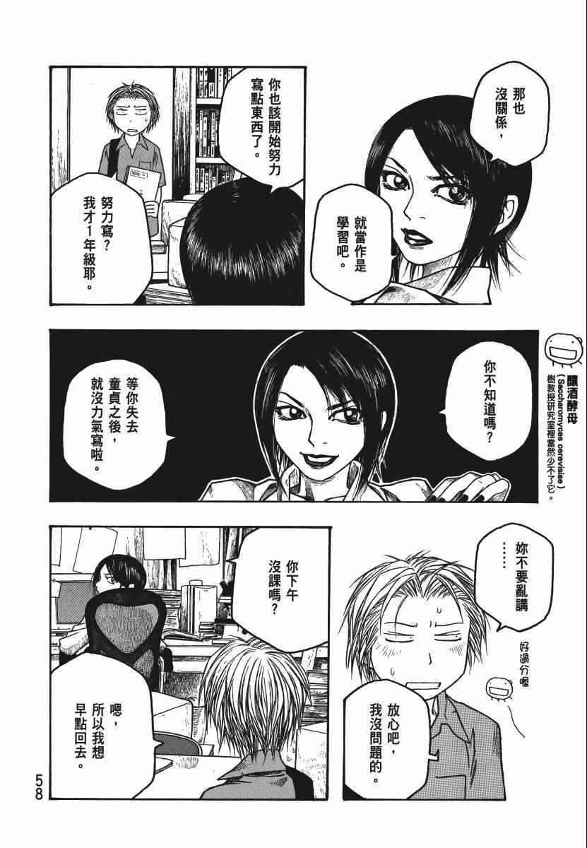 《豆芽小文》漫画 04卷