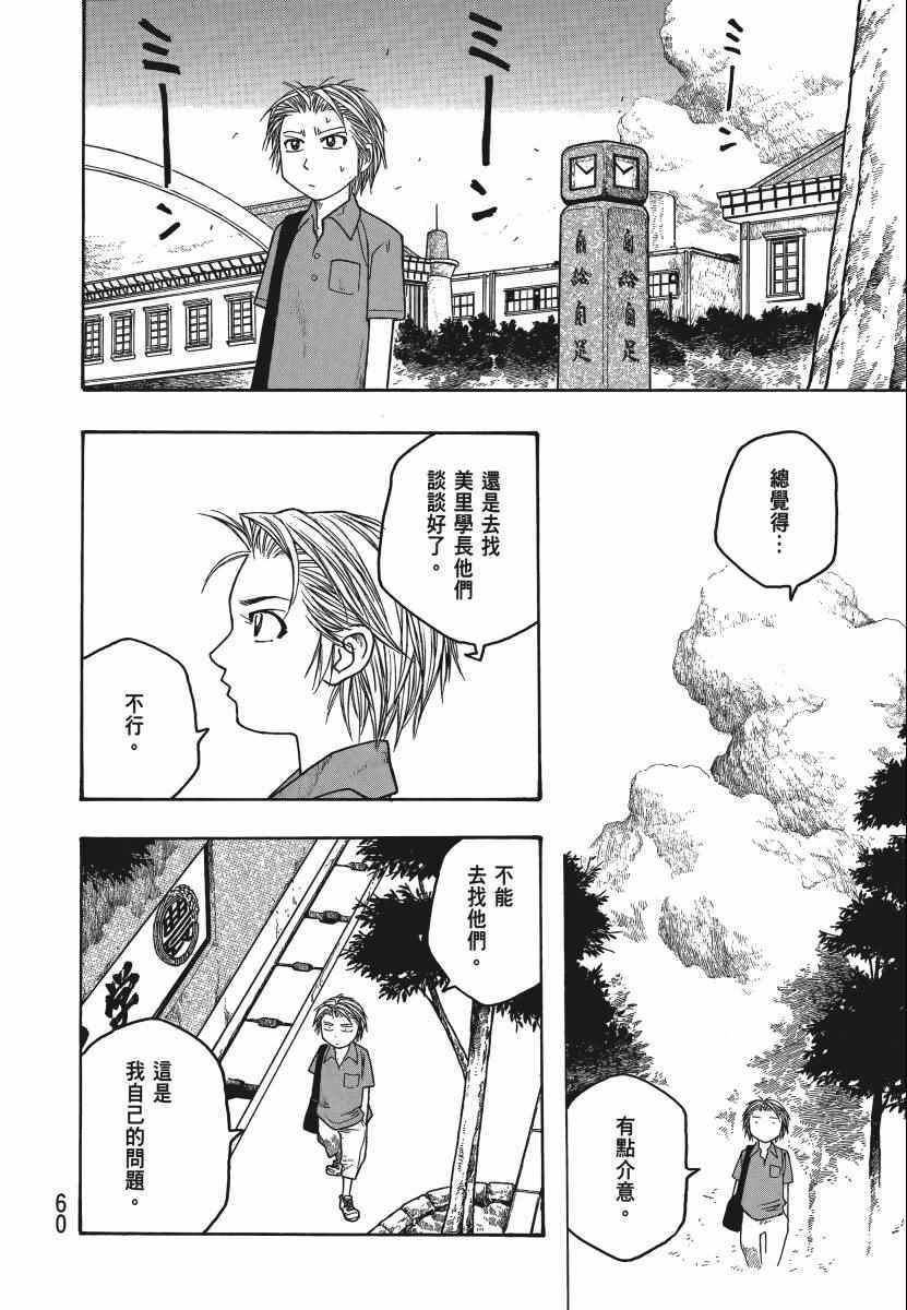 《豆芽小文》漫画 04卷