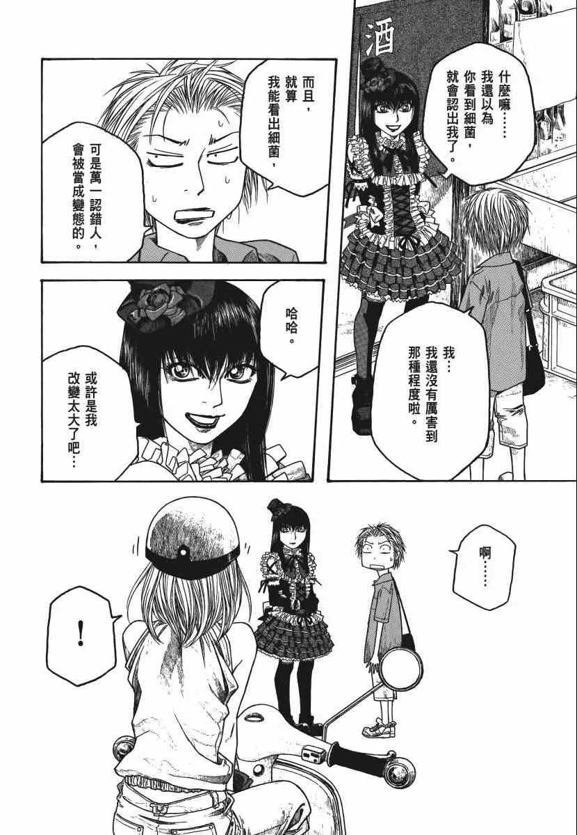 《豆芽小文》漫画 04卷