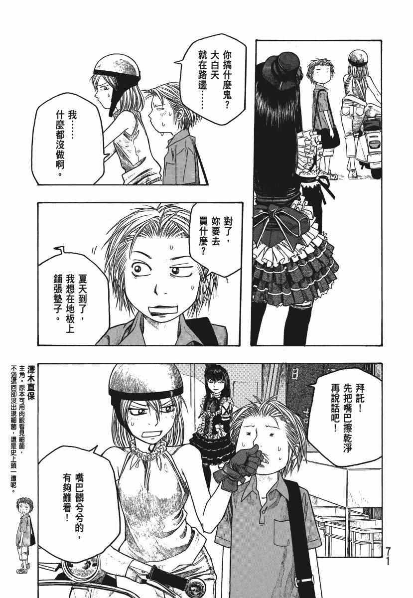 《豆芽小文》漫画 04卷