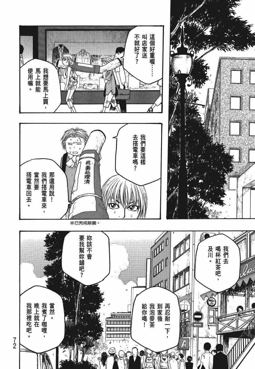 《豆芽小文》漫画 04卷