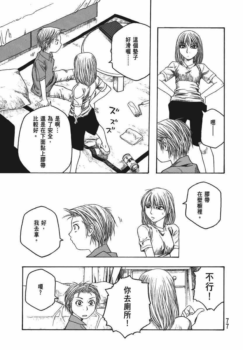 《豆芽小文》漫画 04卷