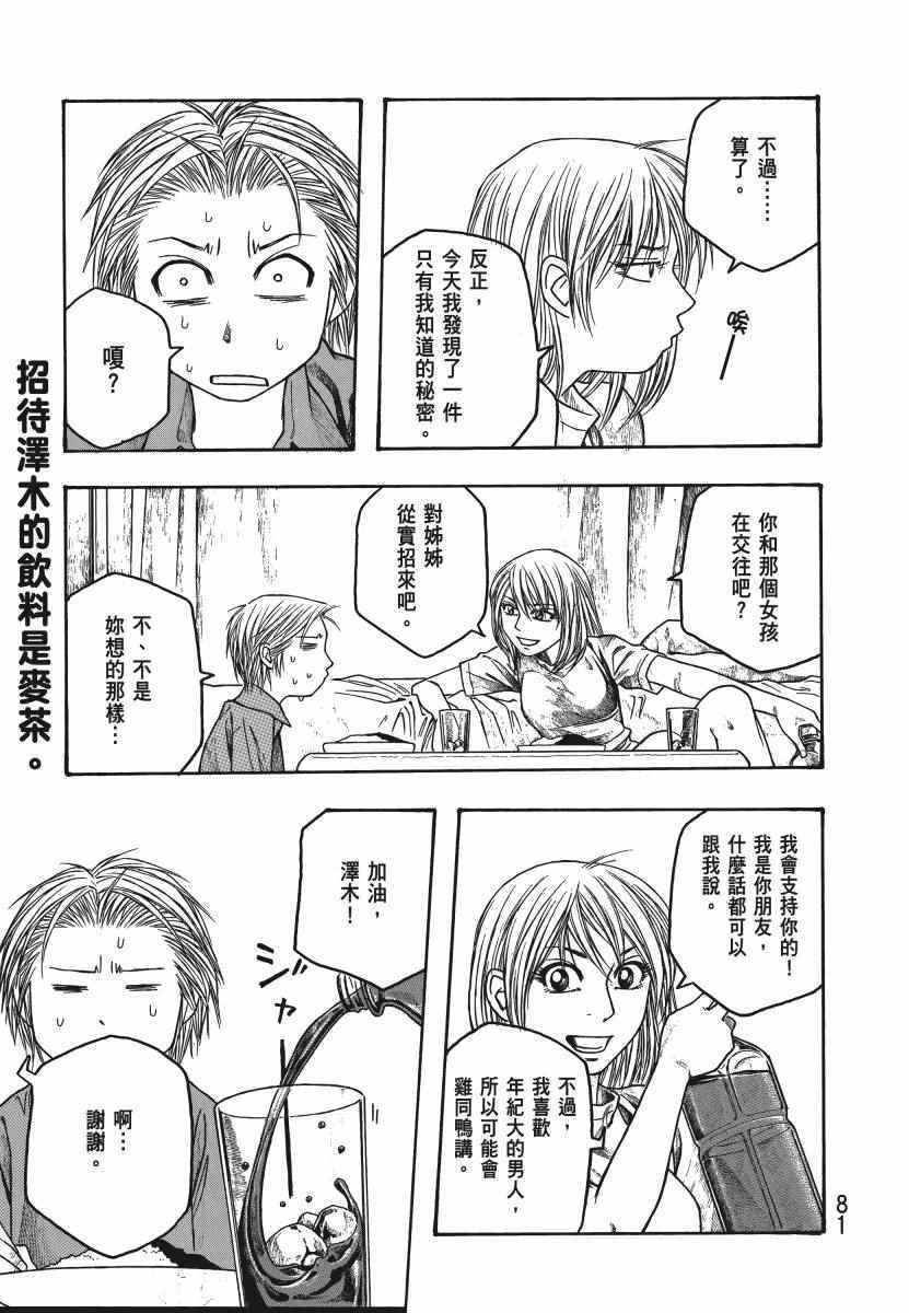 《豆芽小文》漫画 04卷