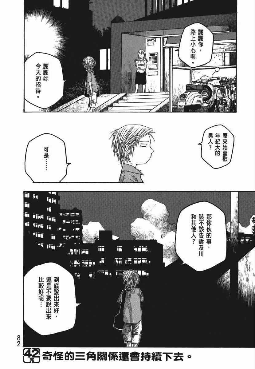 《豆芽小文》漫画 04卷