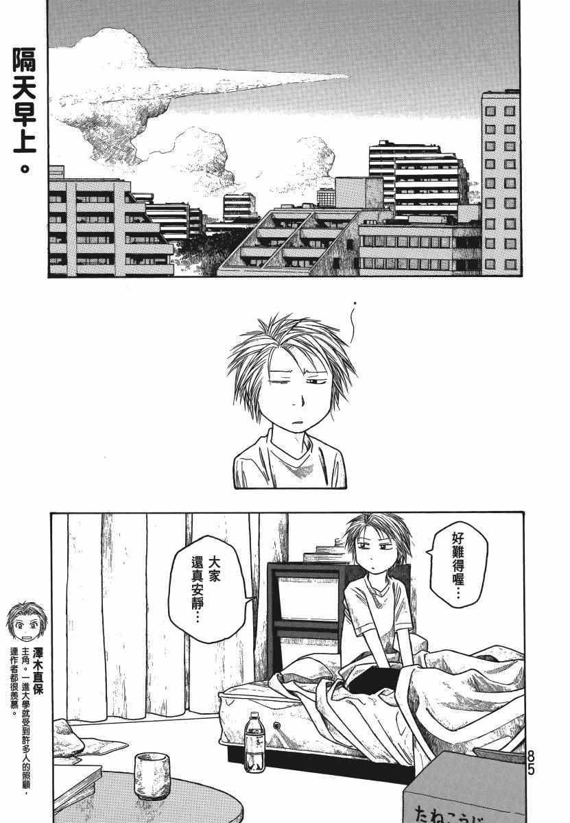 《豆芽小文》漫画 04卷