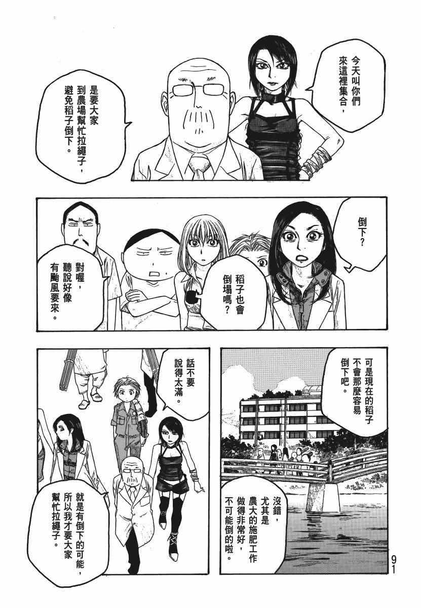 《豆芽小文》漫画 04卷