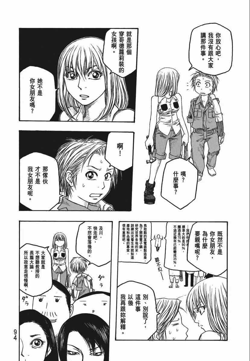 《豆芽小文》漫画 04卷