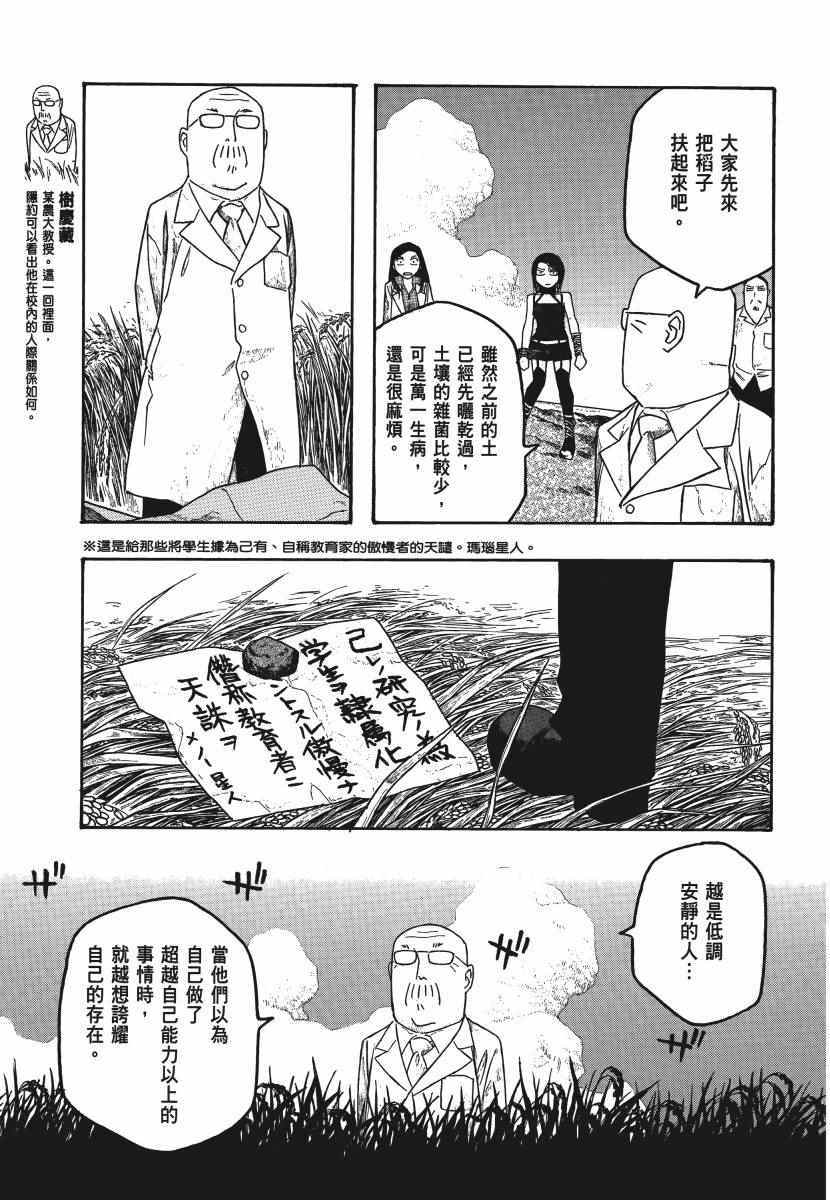 《豆芽小文》漫画 04卷