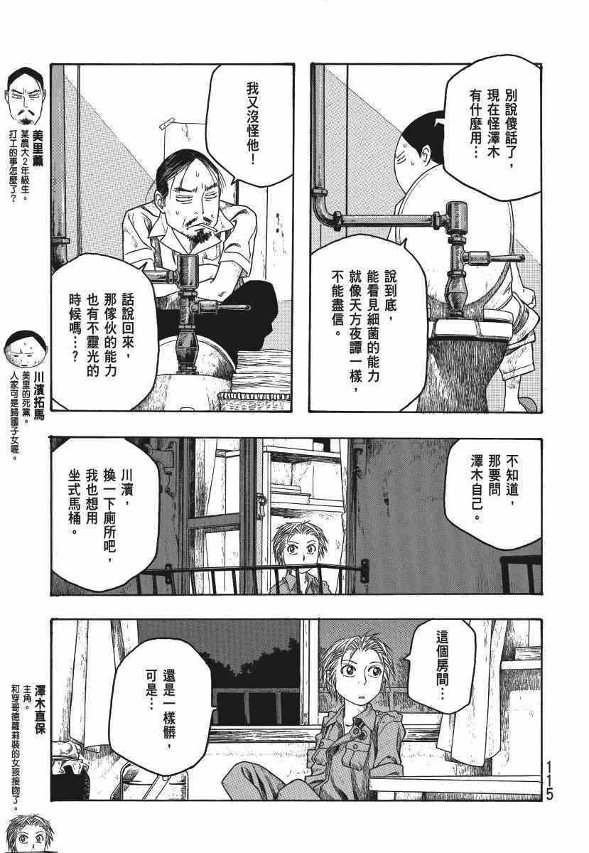 《豆芽小文》漫画 04卷