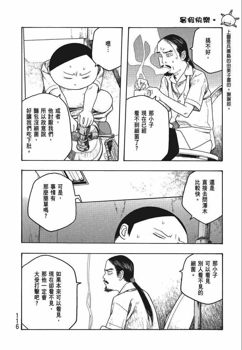 《豆芽小文》漫画 04卷