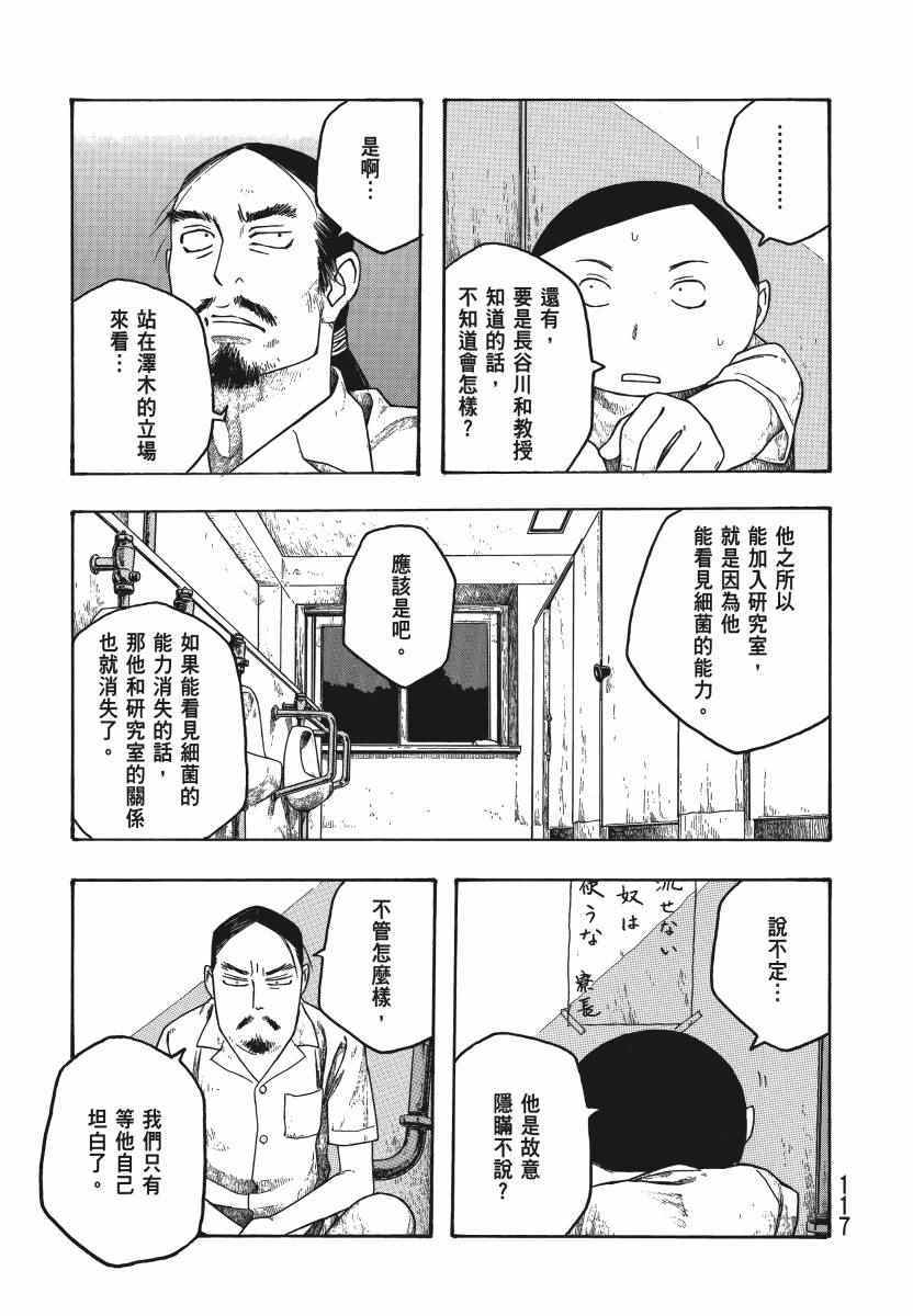 《豆芽小文》漫画 04卷