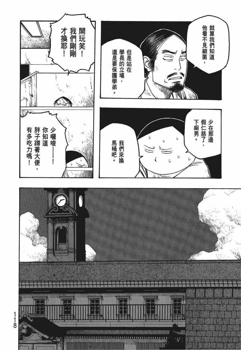 《豆芽小文》漫画 04卷