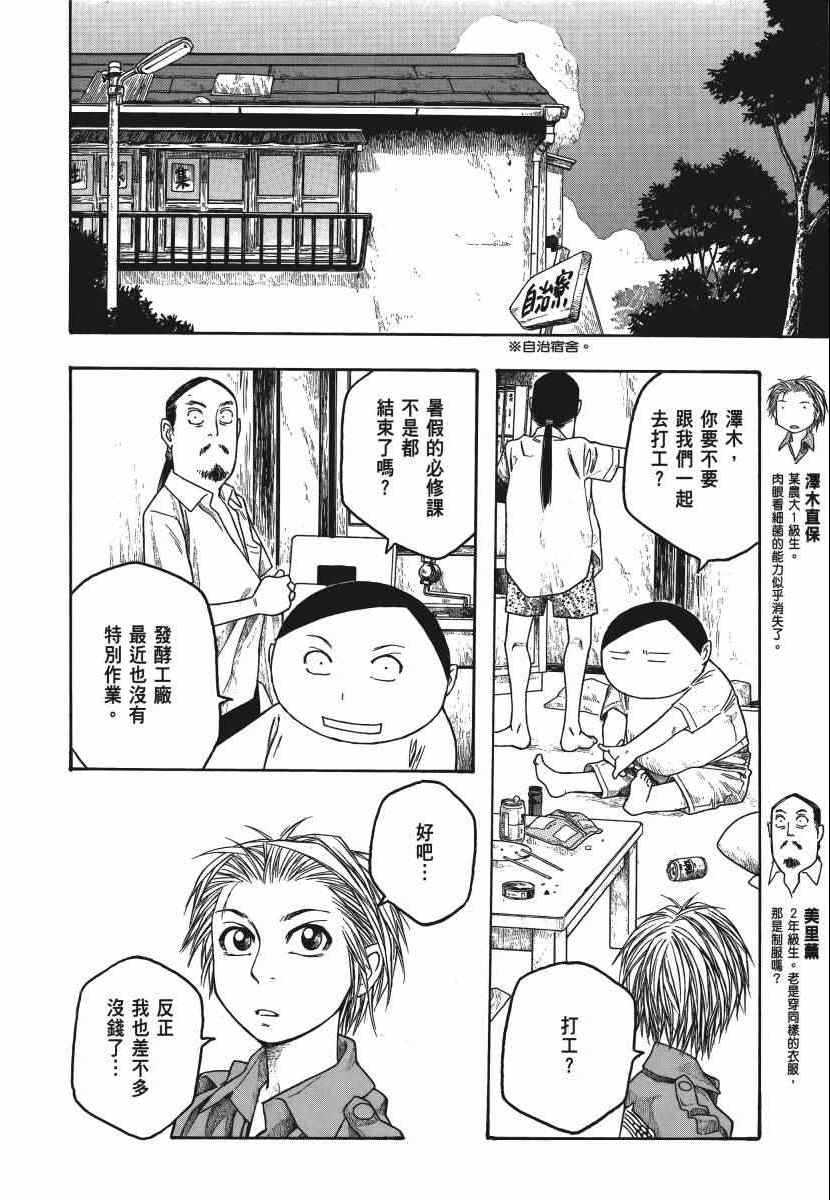 《豆芽小文》漫画 04卷