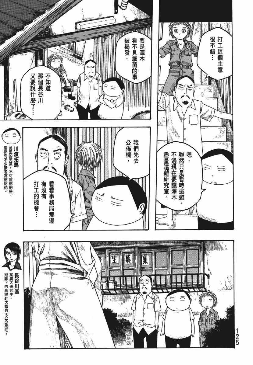 《豆芽小文》漫画 04卷