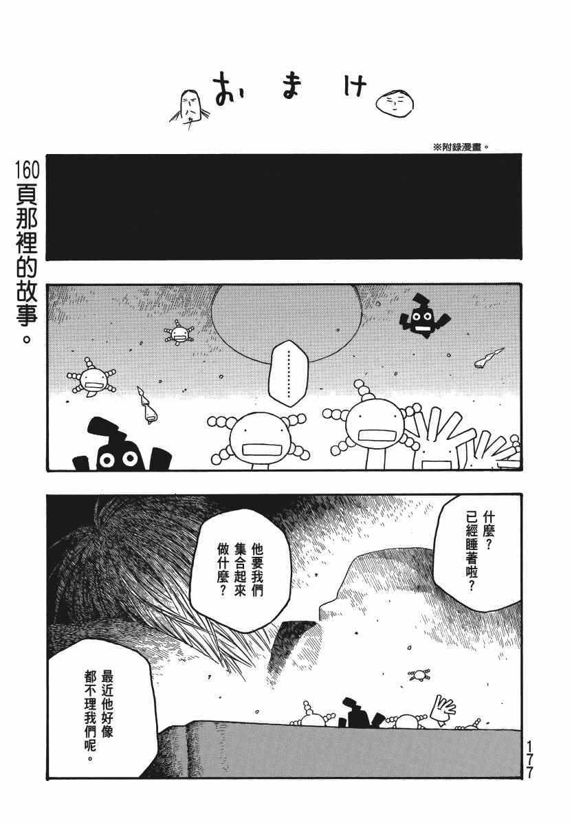 《豆芽小文》漫画 04卷