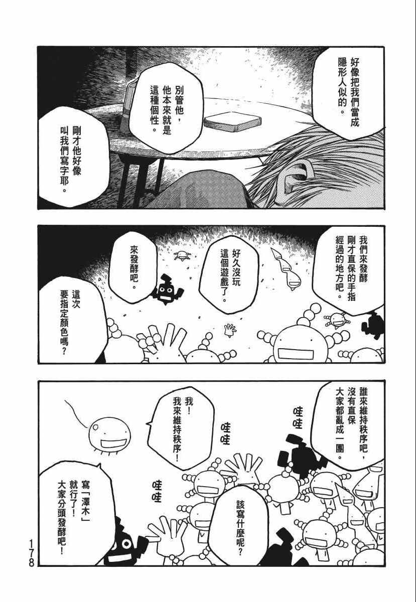 《豆芽小文》漫画 04卷