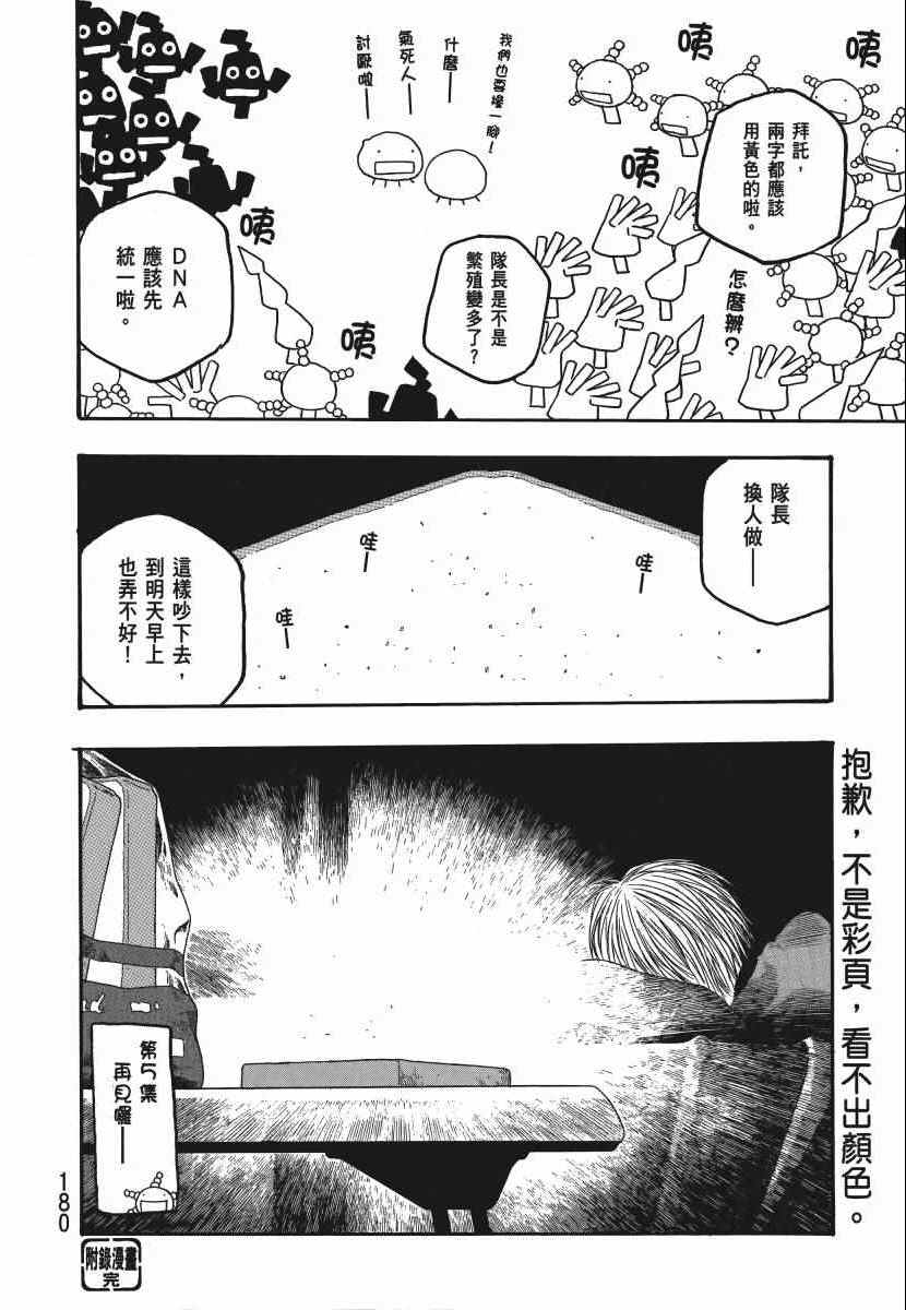 《豆芽小文》漫画 04卷