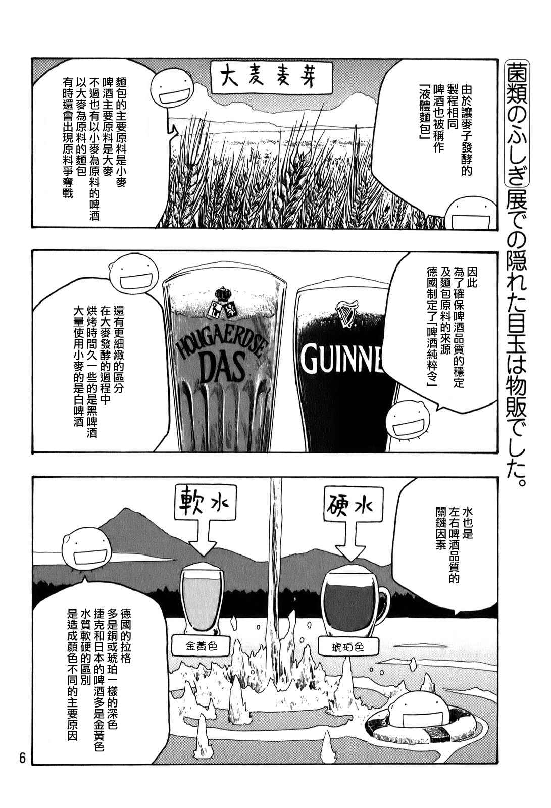 《豆芽小文》漫画 87话