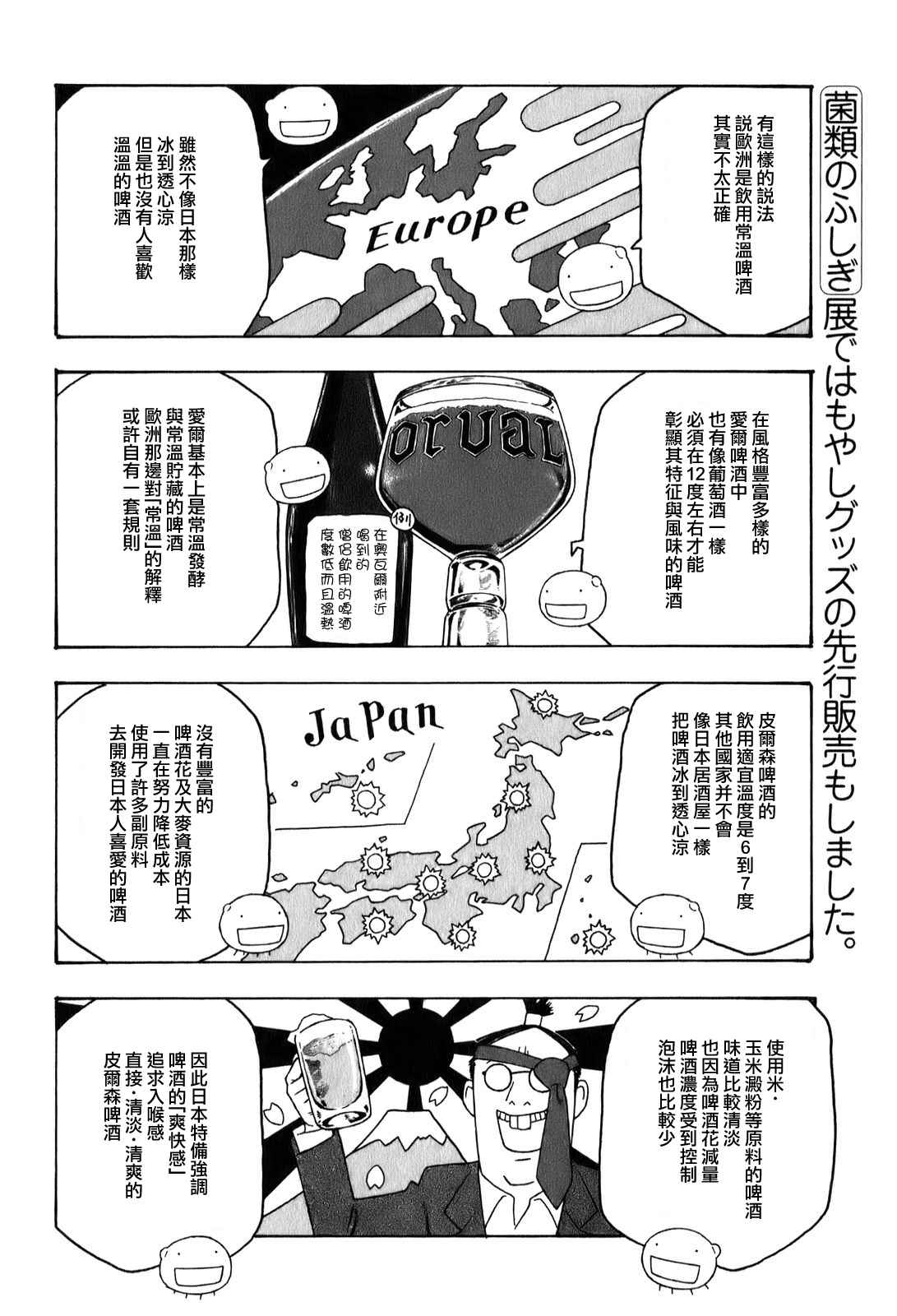 《豆芽小文》漫画 87话