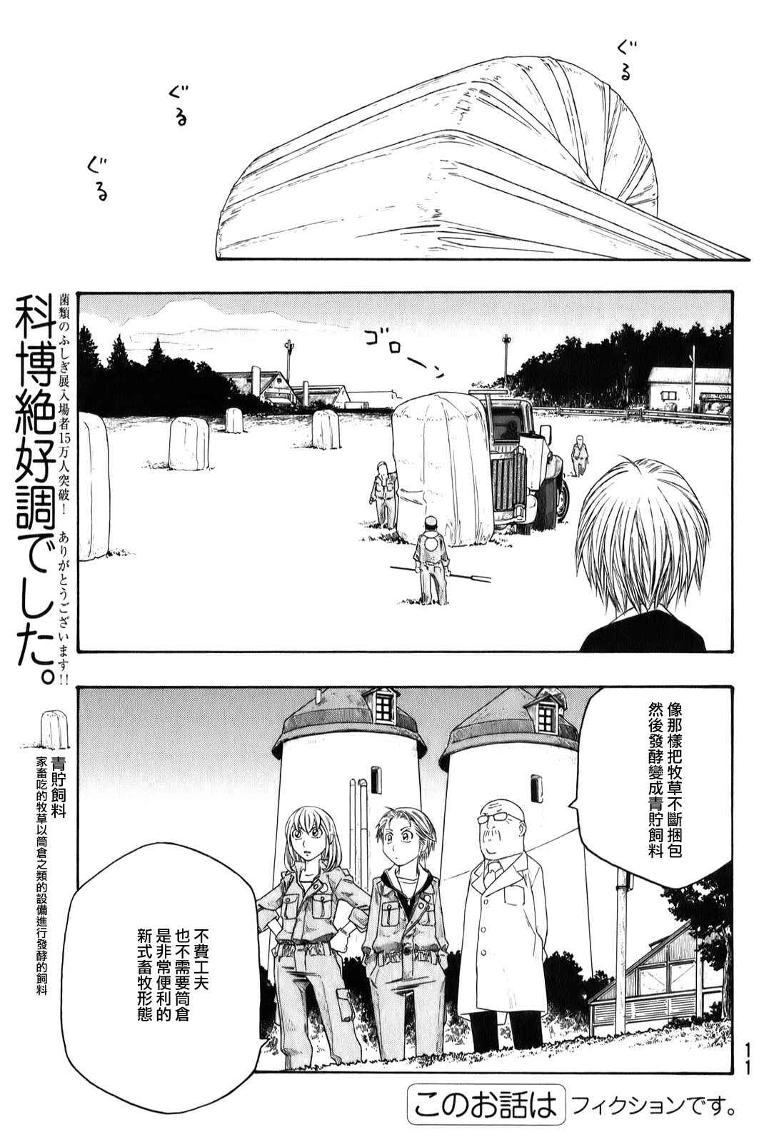 《豆芽小文》漫画 87话