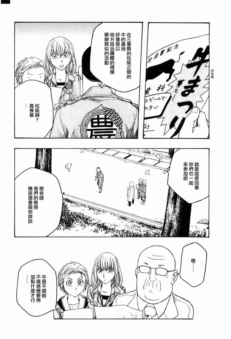 《豆芽小文》漫画 88话