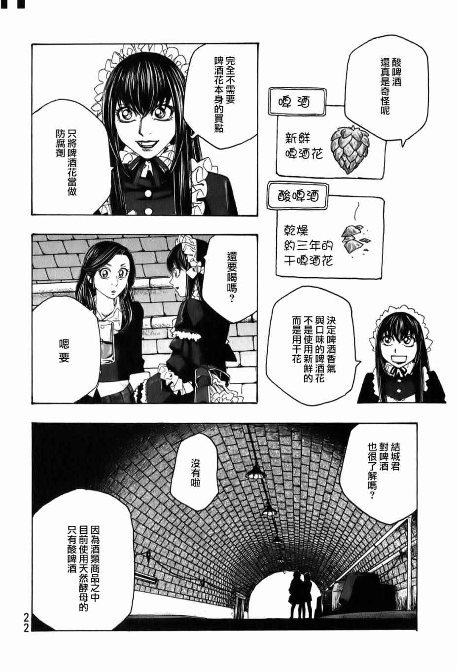 《豆芽小文》漫画 88话