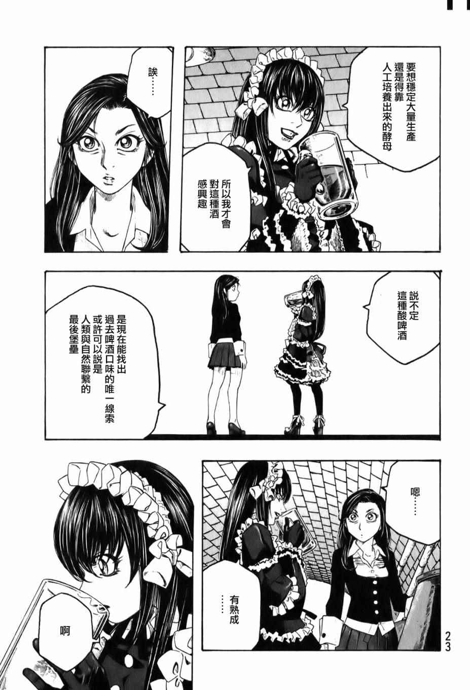 《豆芽小文》漫画 88话