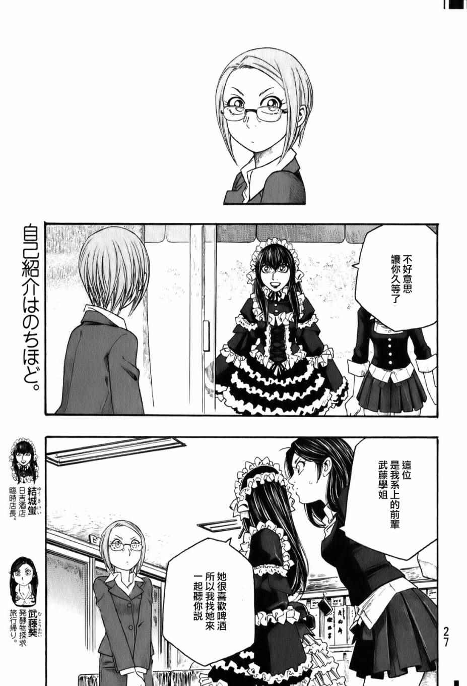 《豆芽小文》漫画 88话