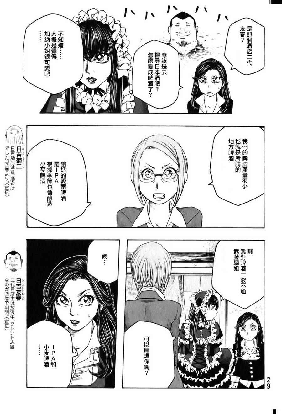 《豆芽小文》漫画 89话