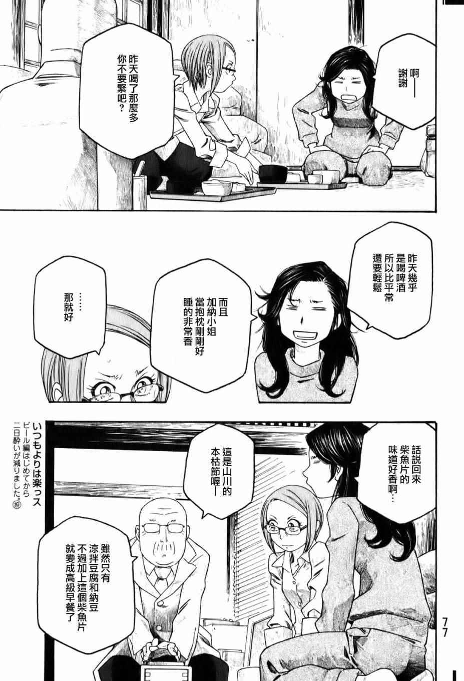 《豆芽小文》漫画 92话