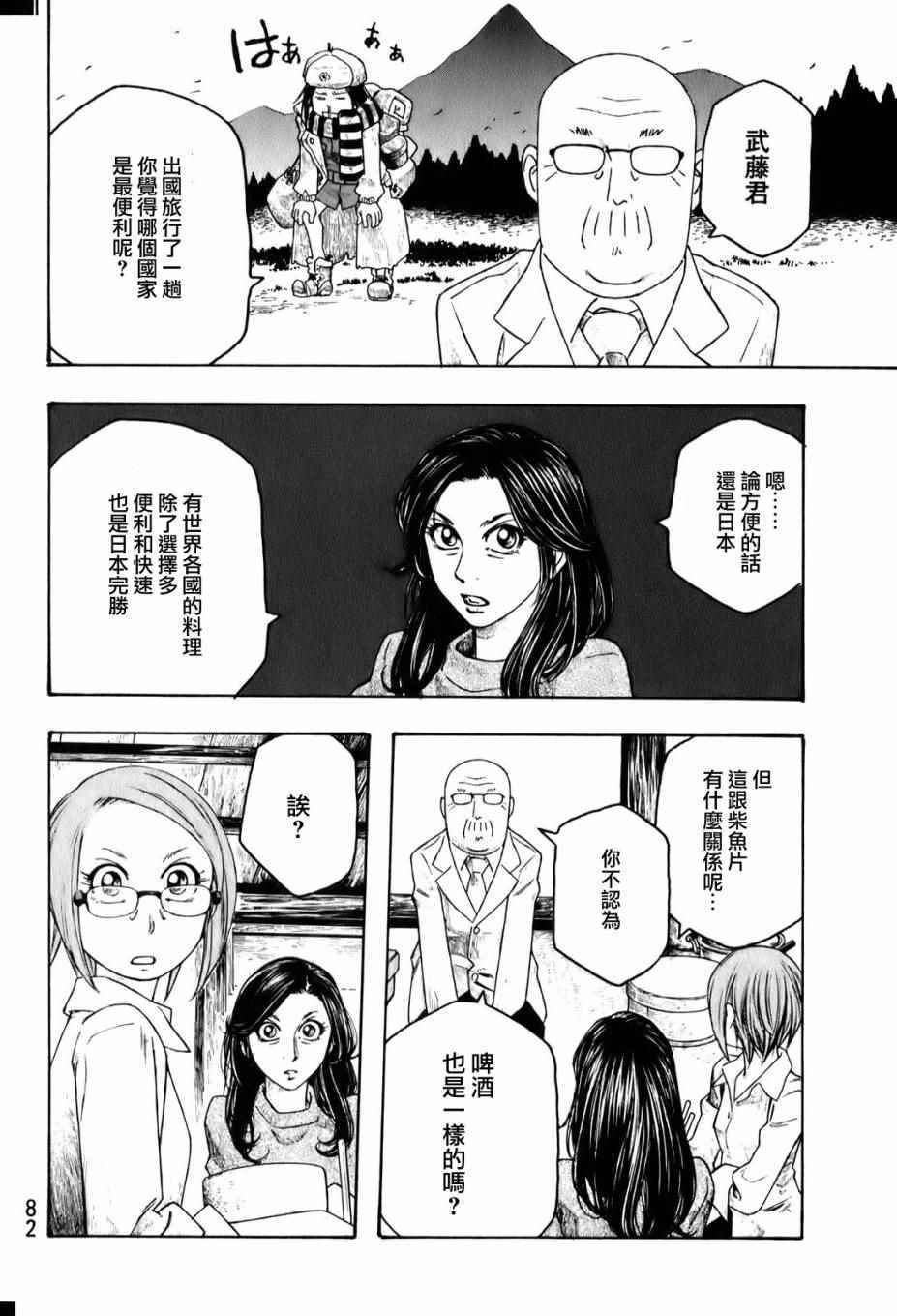 《豆芽小文》漫画 92话