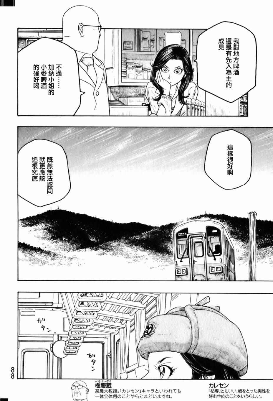 《豆芽小文》漫画 92话