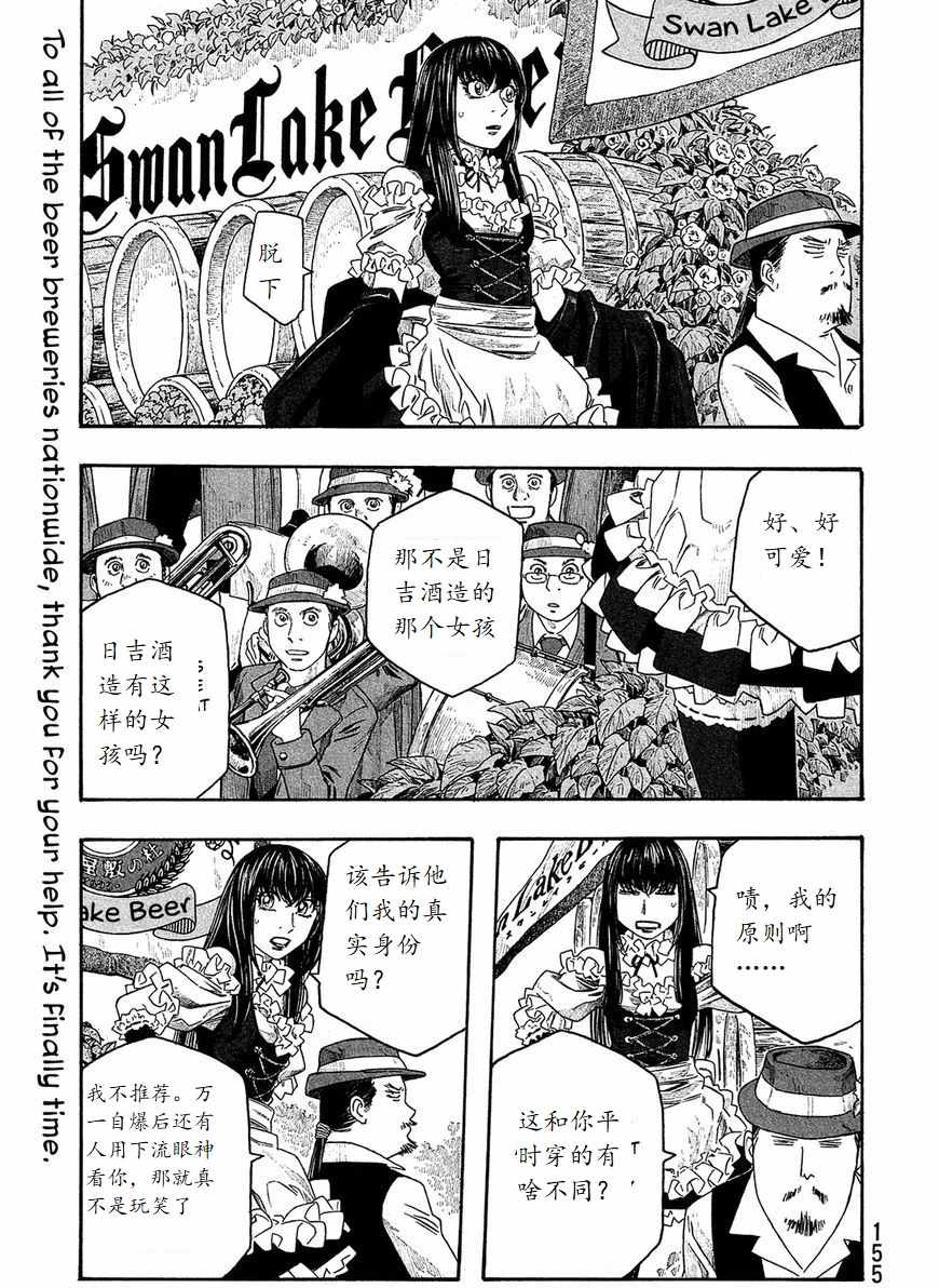 《豆芽小文》漫画 97话