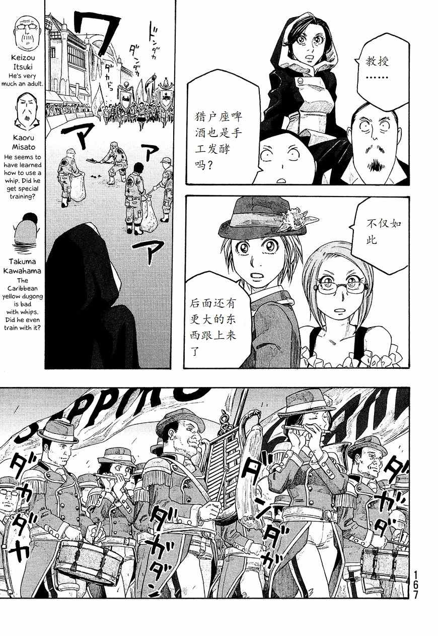 《豆芽小文》漫画 97话