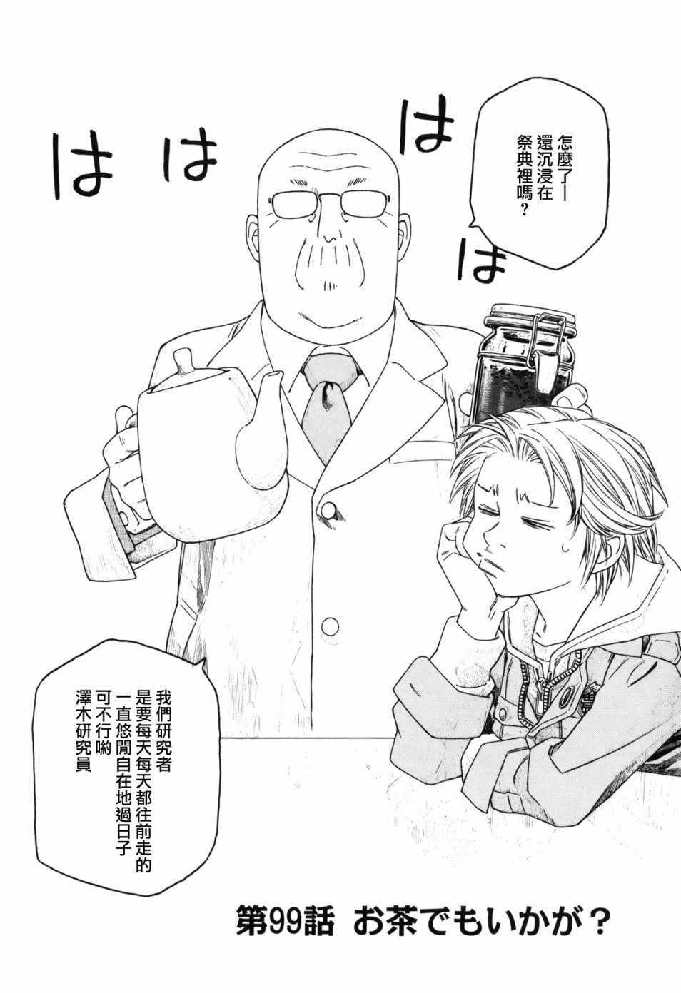 《豆芽小文》漫画 99话