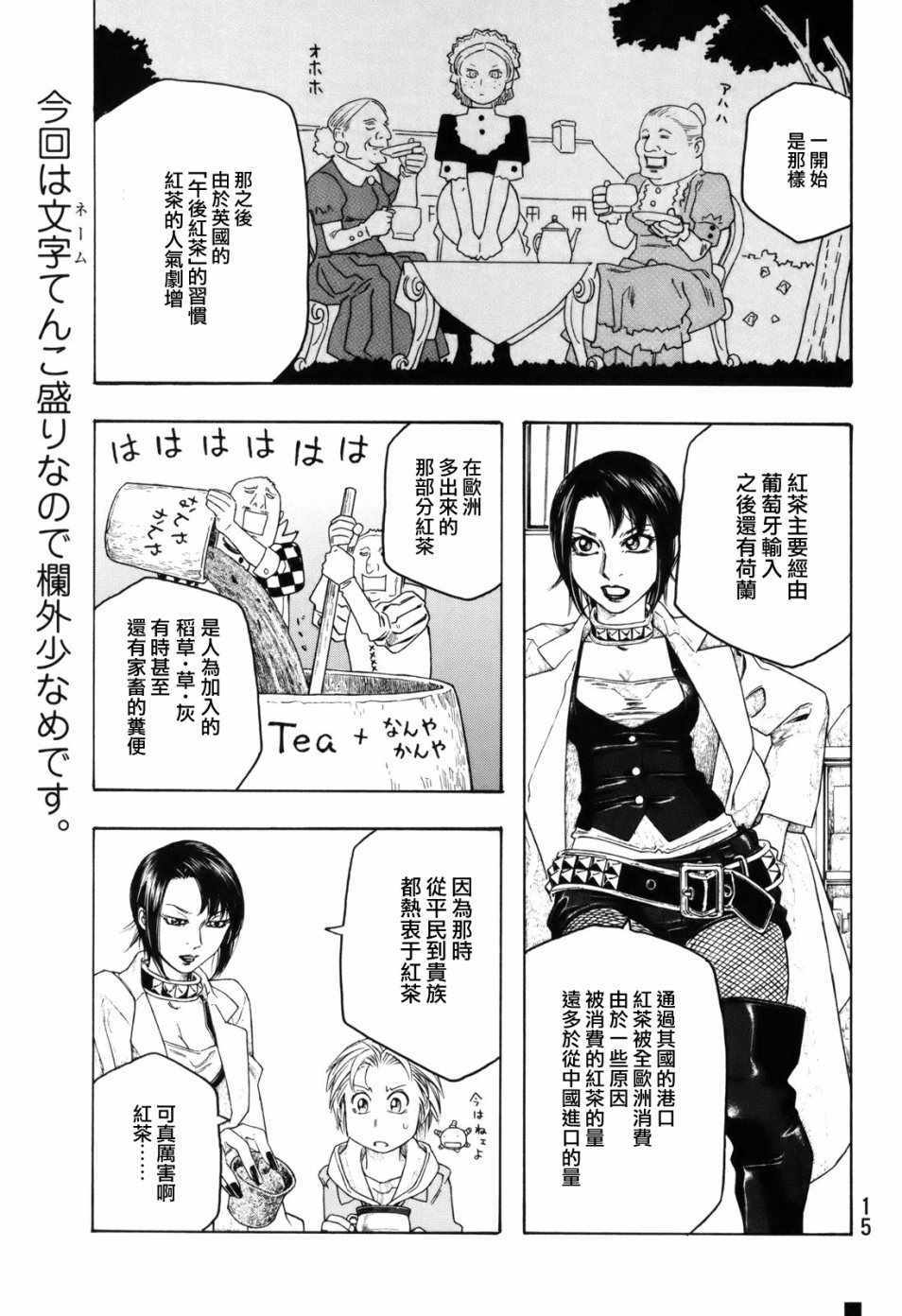 《豆芽小文》漫画 99话