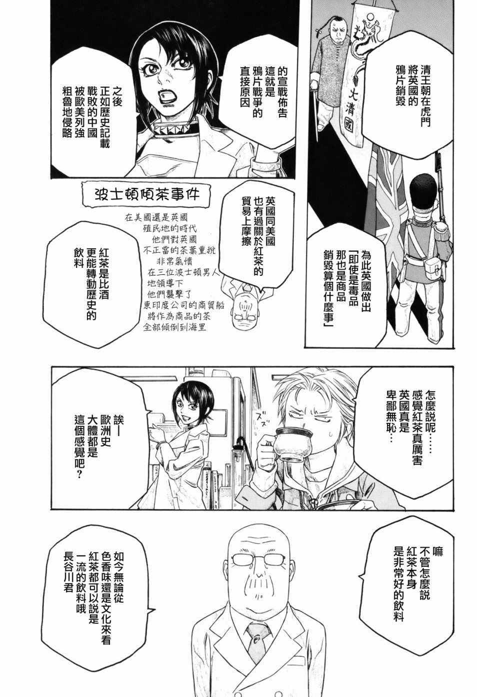 《豆芽小文》漫画 99话