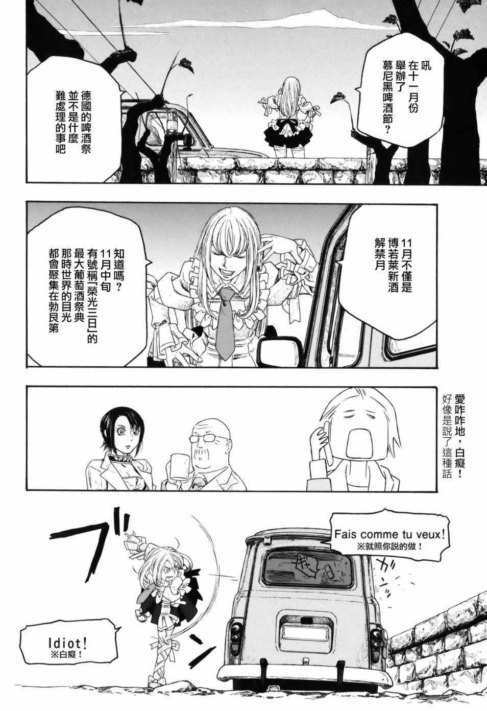 《豆芽小文》漫画 99话