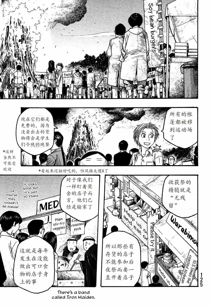 《豆芽小文》漫画 57话